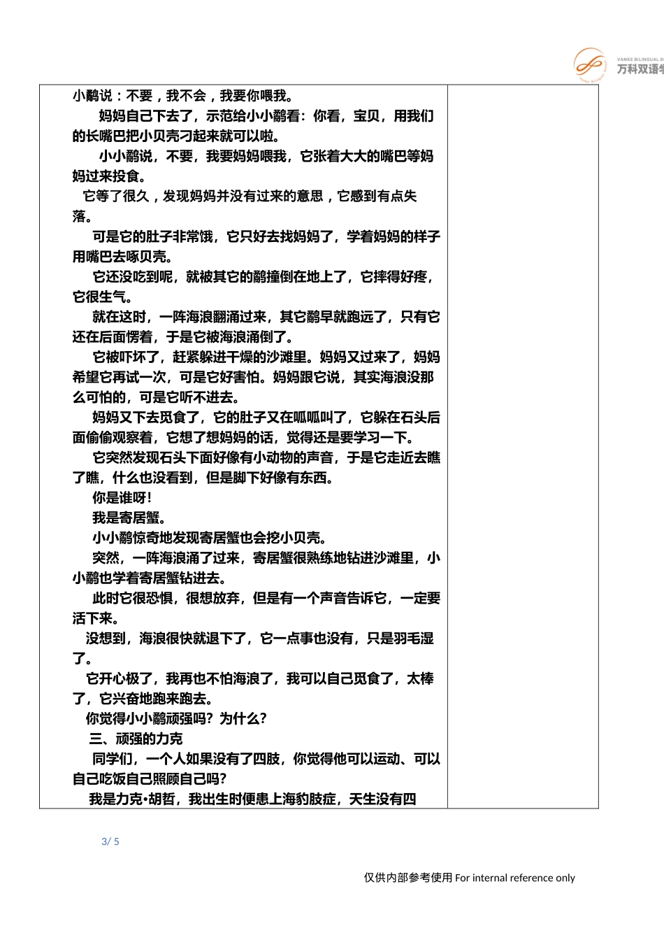 课时13317_顽强的生命-顽强的生命.docx_第3页