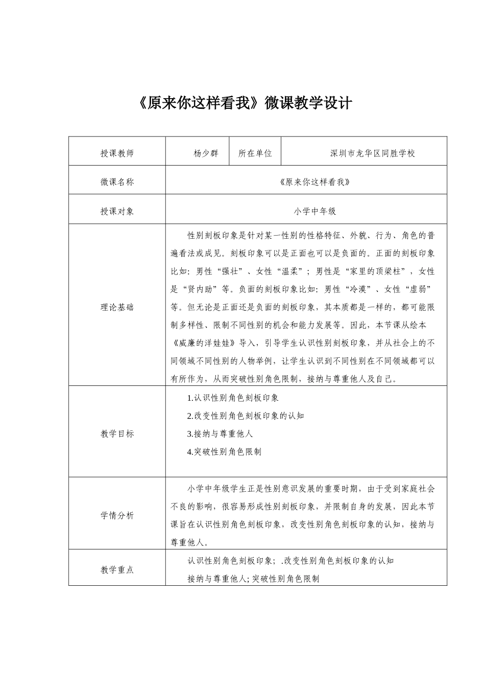 课时13373_原来你这样看我-龙华区+同胜学校+杨少群+《原来你这样看我》+小学【公众号dc008免费分享】.docx_第1页