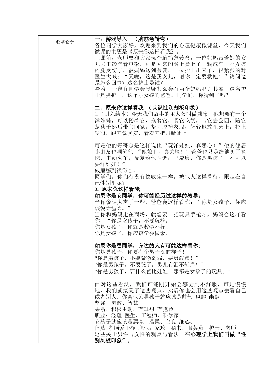 课时13373_原来你这样看我-龙华区+同胜学校+杨少群+《原来你这样看我》+小学【公众号dc008免费分享】.docx_第2页