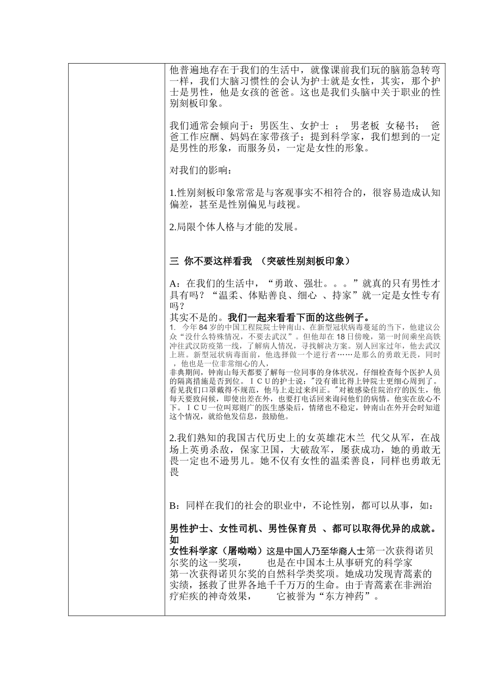 课时13373_原来你这样看我-龙华区+同胜学校+杨少群+《原来你这样看我》+小学【公众号dc008免费分享】.docx_第3页