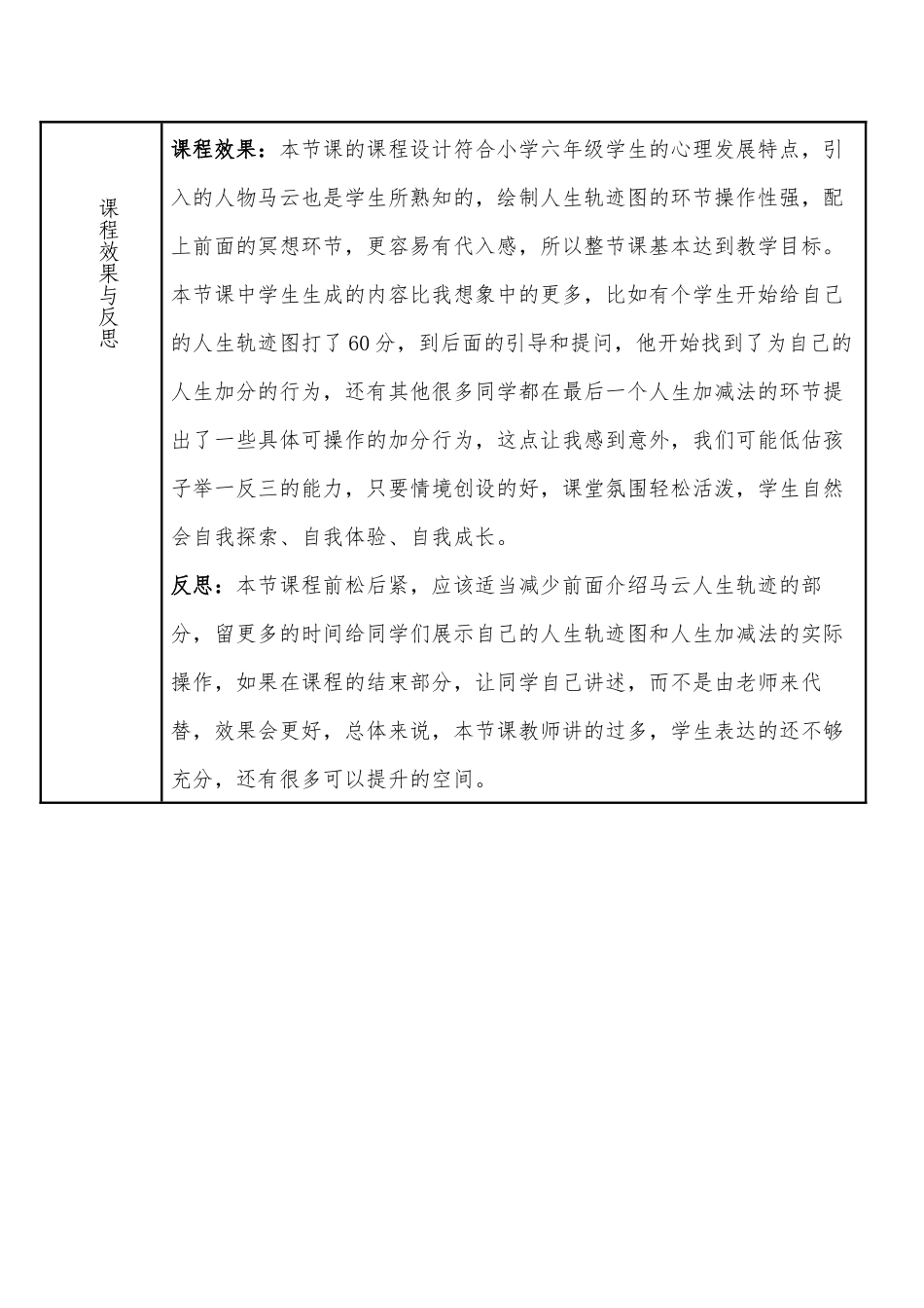 课时13429_绘制我的人生轨迹图-（教学设计） 绘制你的人生轨迹图——人生加减法【公众号dc008免费分享】.docx_第3页