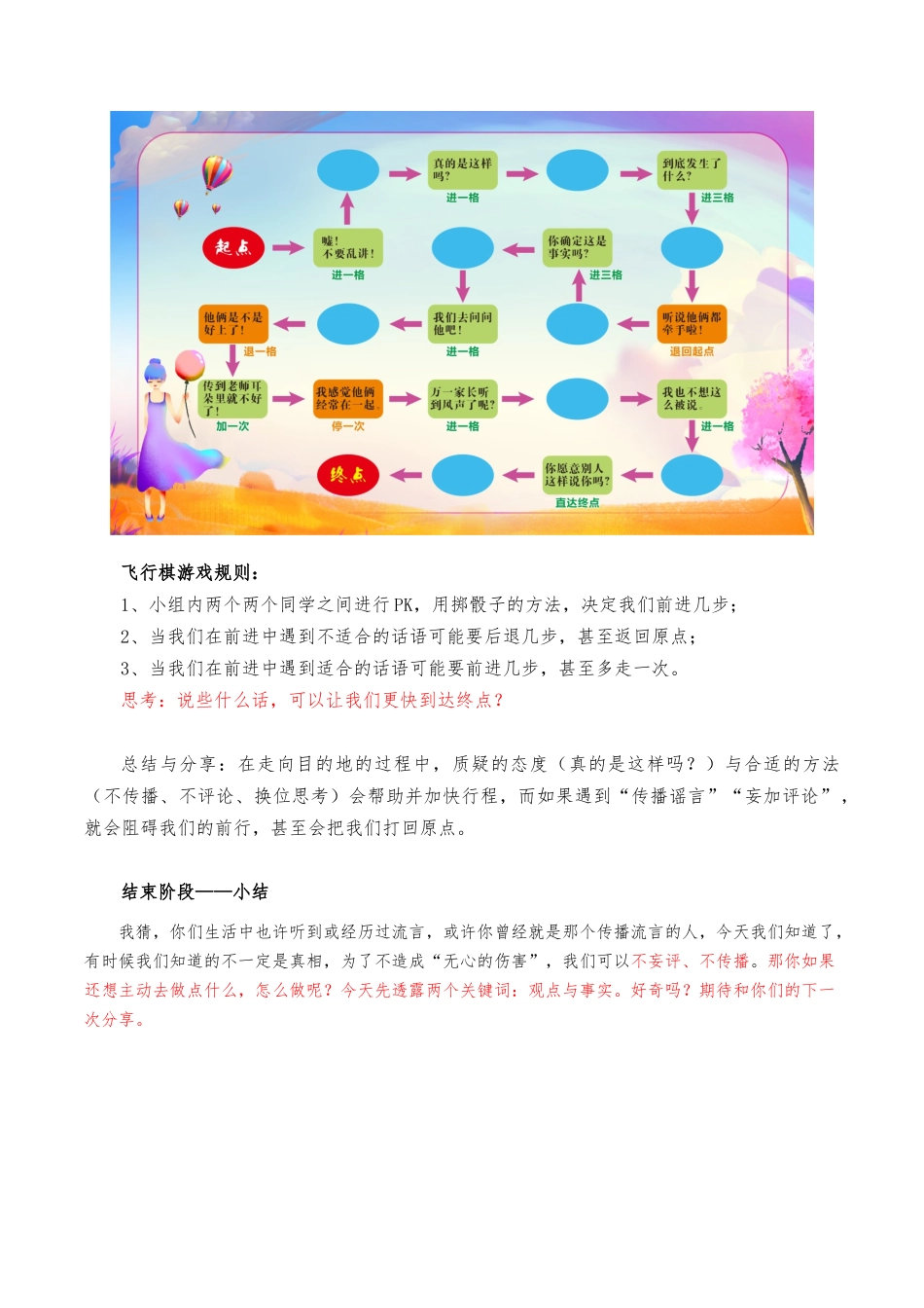 课时13453_真的是这样吗？-真的是这样吗？——马小娟(1)【公众号dc008免费分享】.docx_第3页