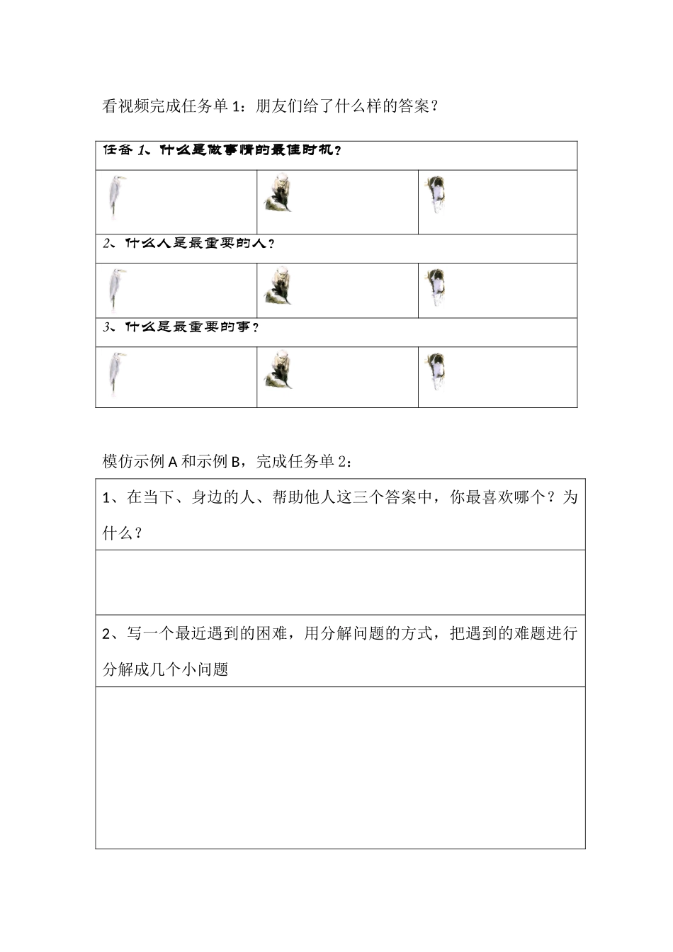 课时19476_我要怎么做？-我要怎么做学案【公众号dc008免费分享】.docx_第1页