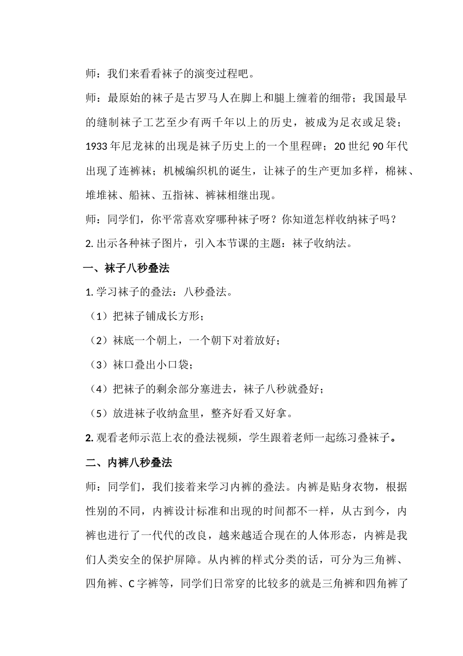 课时20244_衣物折叠小妙招之二-衣物折叠小妙招之二 教学设计.docx_第2页