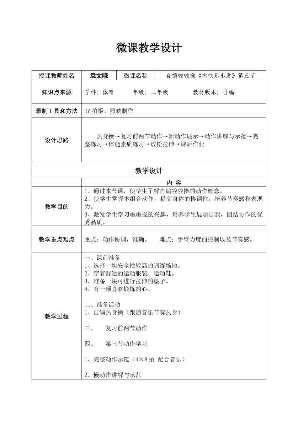 课时9367_自编啦啦操第三节（第四节配套资源）-自编啦啦操第三节教学设计【公众号dc008免费分享】.docx_第1页