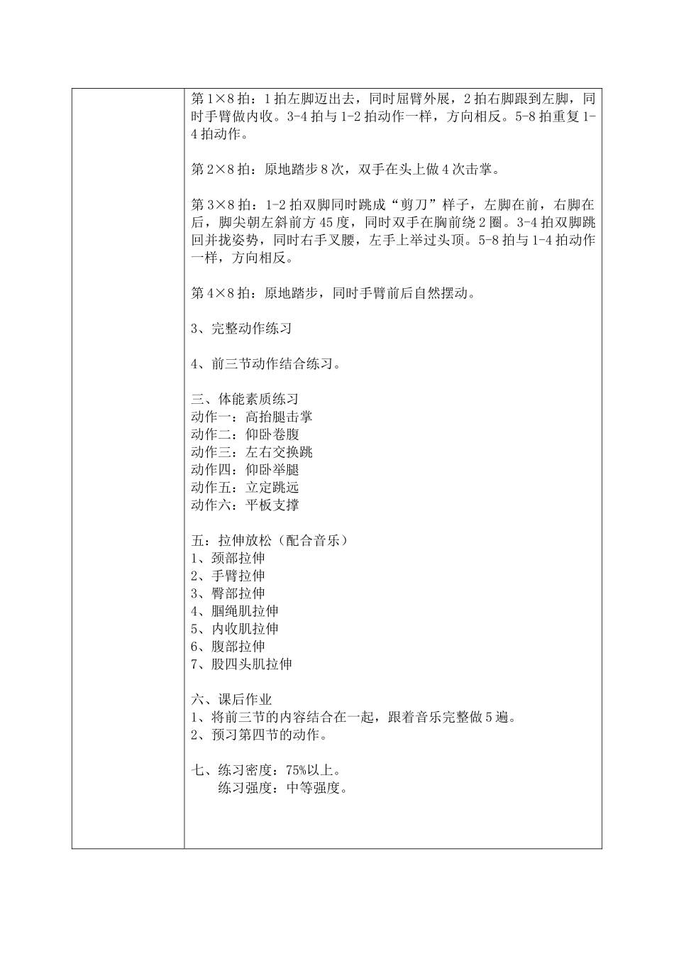 课时9367_自编啦啦操第三节（第四节配套资源）-自编啦啦操第三节教学设计【公众号dc008免费分享】.docx_第2页