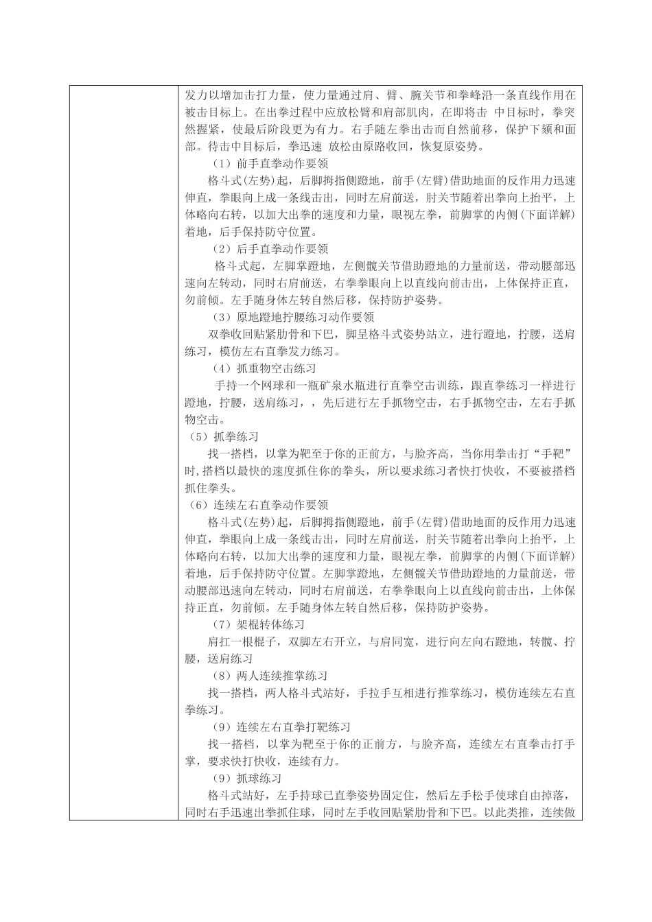 课时9422_武术散打直拳技术-武术散打直拳技术【公众号dc008免费分享】.docx_第2页