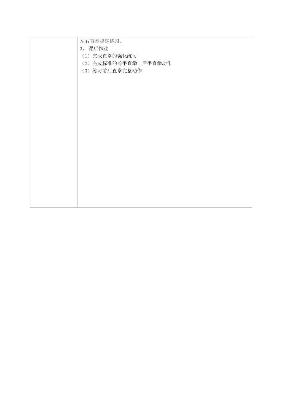 课时9422_武术散打直拳技术-武术散打直拳技术【公众号dc008免费分享】.docx_第3页