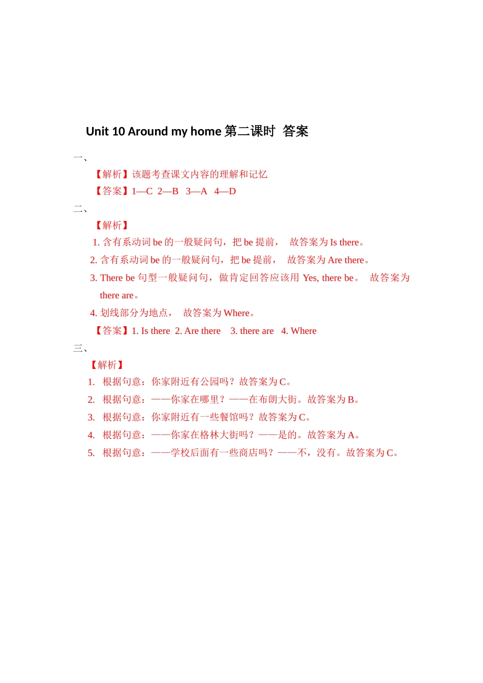 预课--Unit 10 Around my home 第二课时 习题.docx_第3页