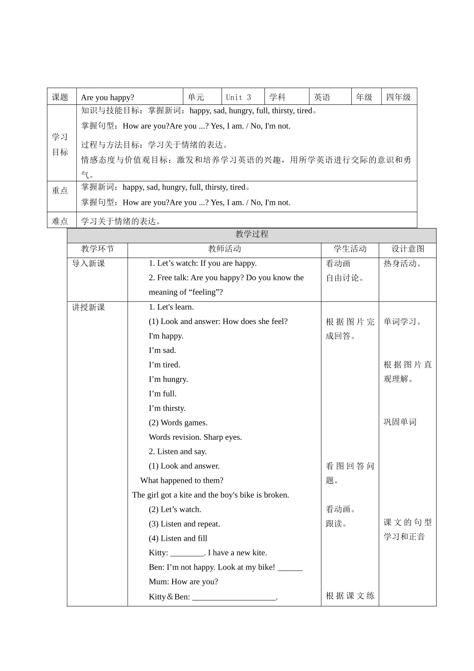 预课--Unit 3第一课时教学设计.doc_第1页