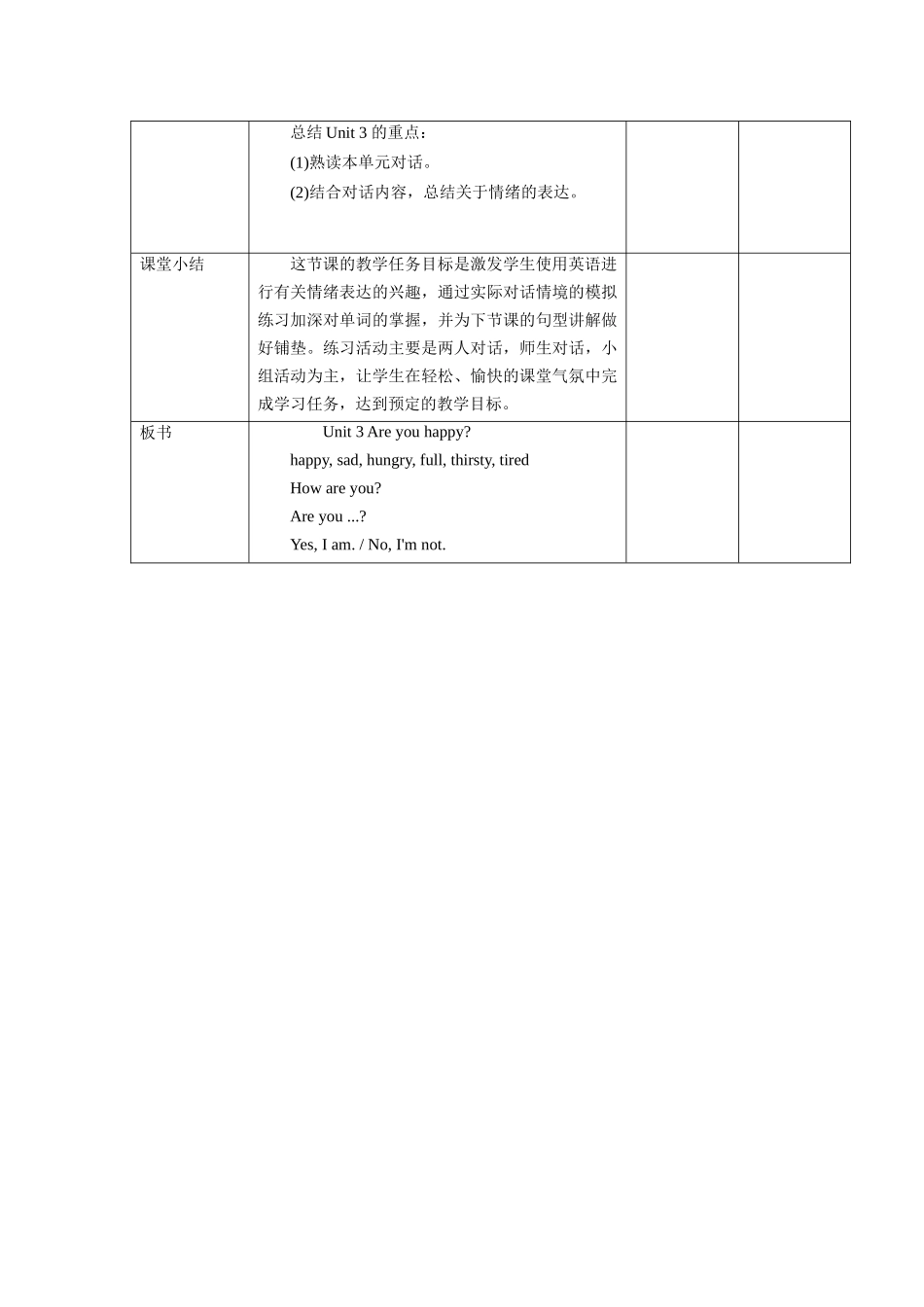预课--Unit 3第一课时教学设计.doc_第3页