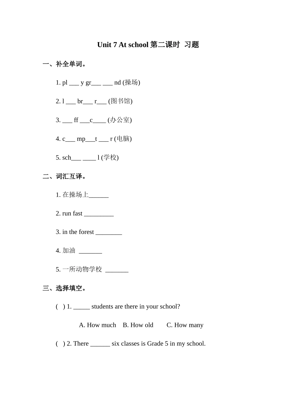 预课--Unit 7 At school第二课时 习题.docx_第1页