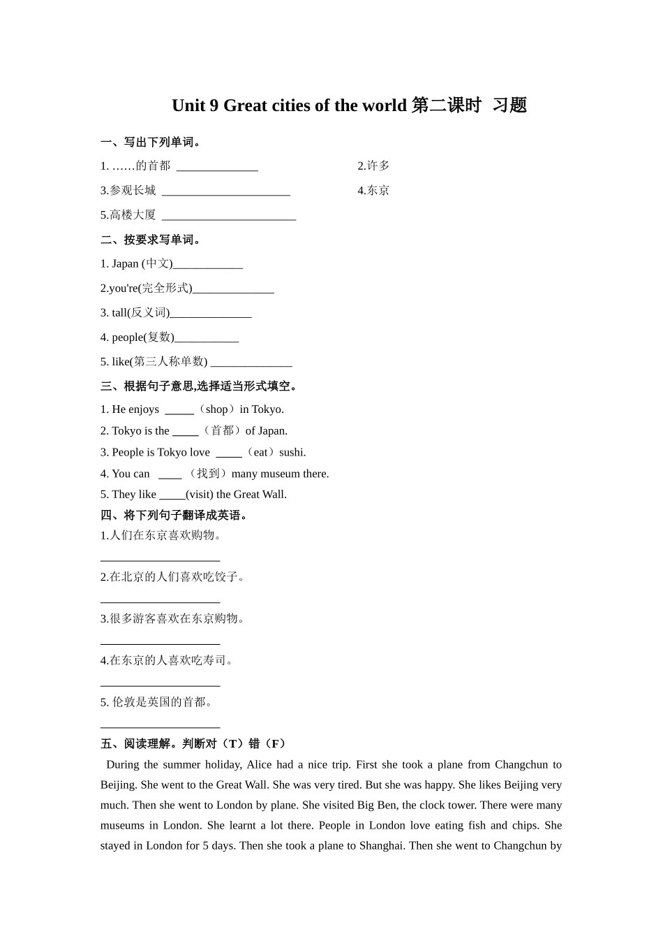 预课--Unit 9 Great cities of the world 第二课时 习题.docx_第1页