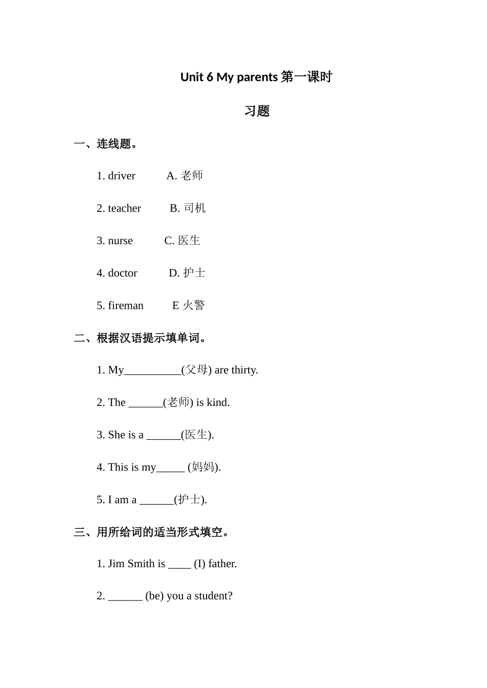 预课--习题Unit 6 My parents第一课时.docx_第1页