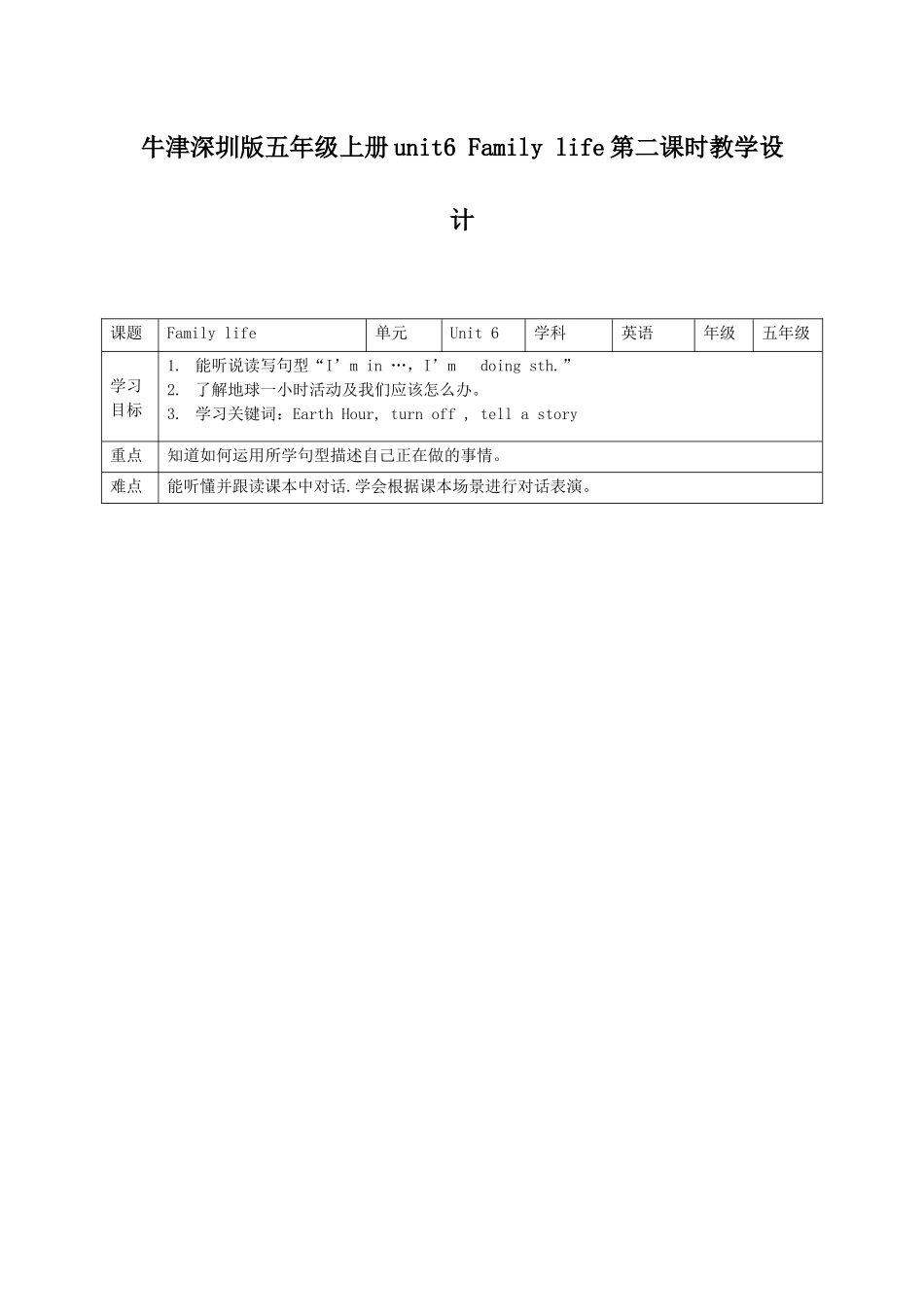 预课--牛津深圳版五年级上册unit6 Family life第二课时教学设计.docx_第1页