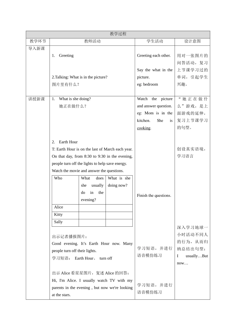 预课--牛津深圳版五年级上册unit6 Family life第二课时教学设计.docx_第2页