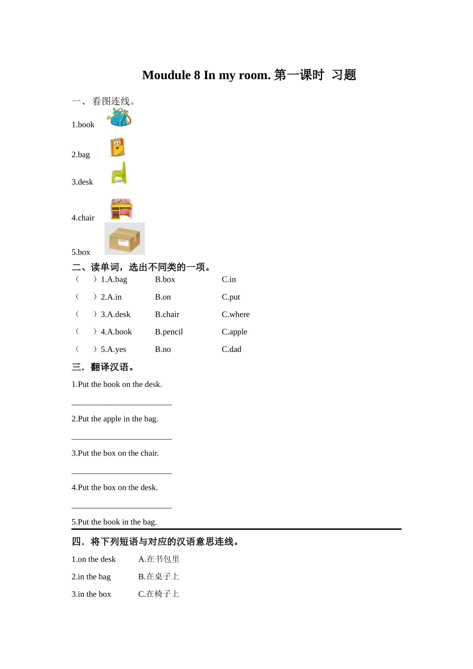 预课——Moudule 8 In my room. 第一课时 习题.docx_第1页