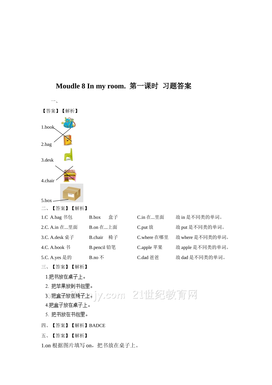 预课——Moudule 8 In my room. 第一课时 习题.docx_第3页