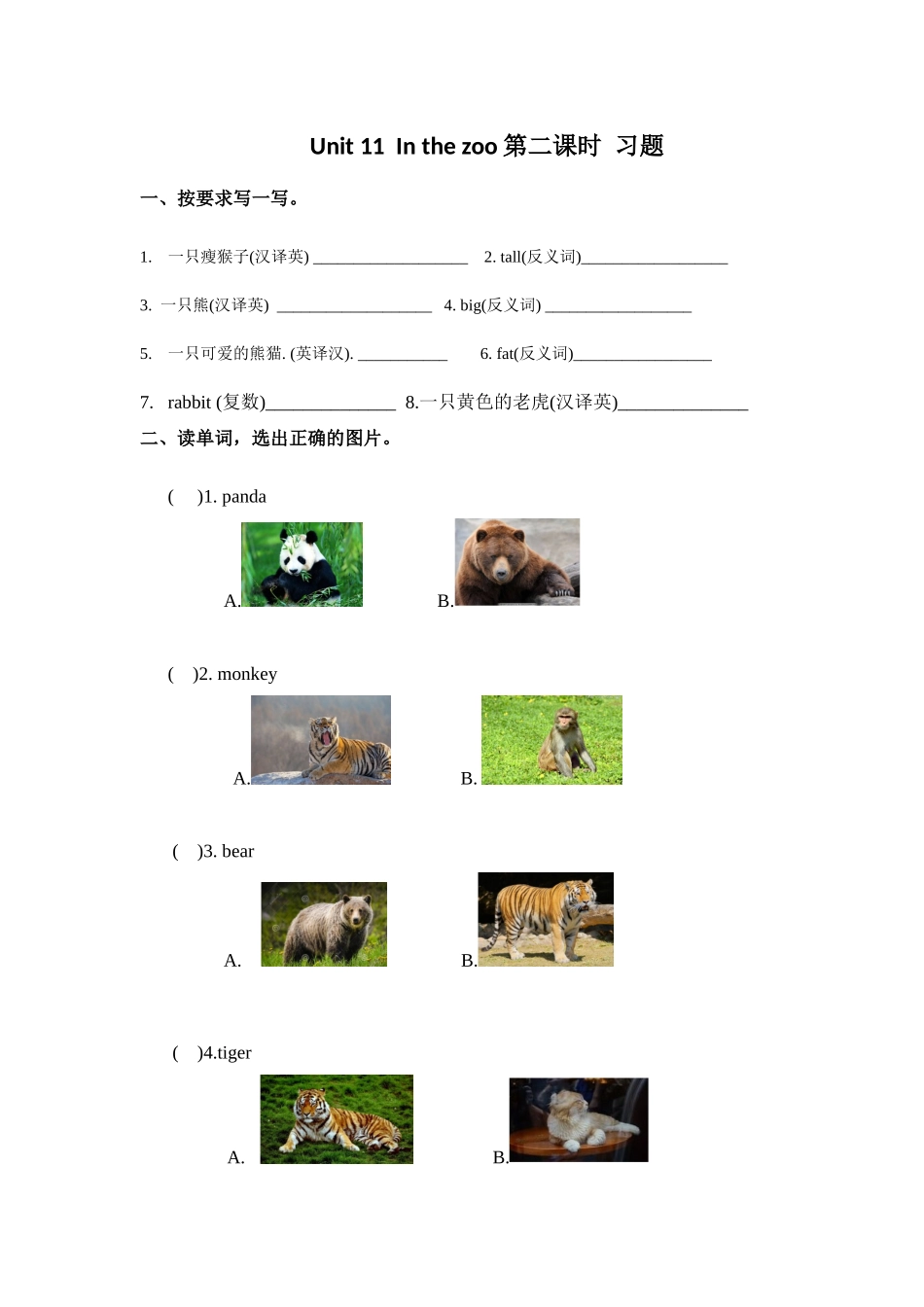 预课——Unit 11In the zoo第二课时 习题.docx_第1页
