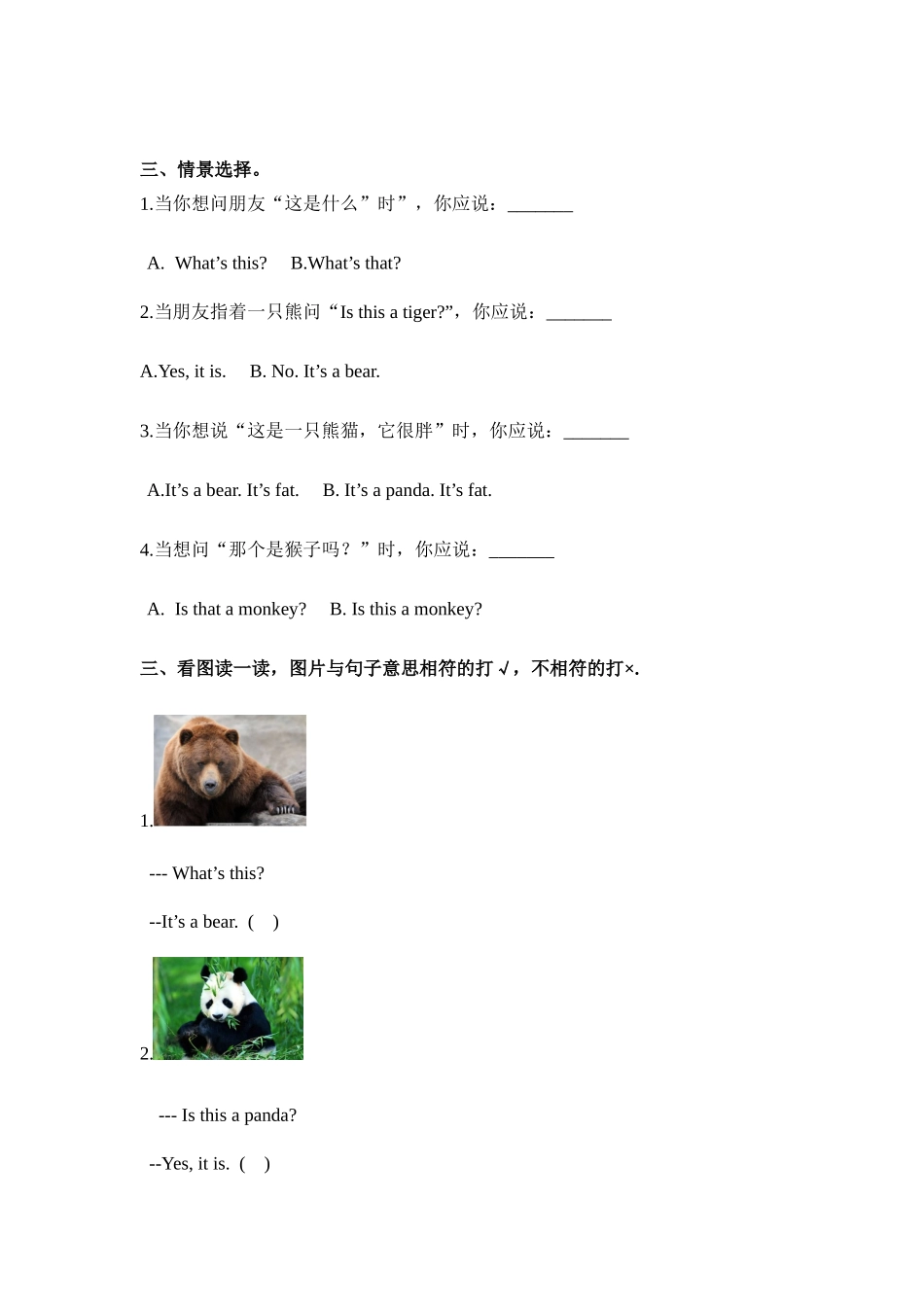 预课——Unit 11In the zoo第二课时 习题.docx_第2页