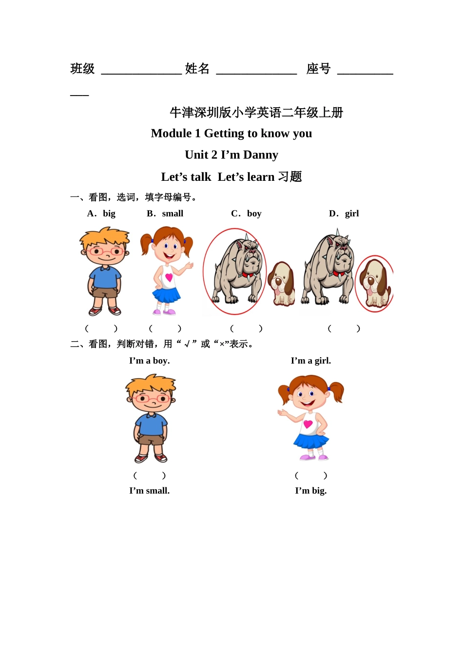 预课——Unit 2 I'm Danny Let's talk Let's learn 习题.docx_第1页