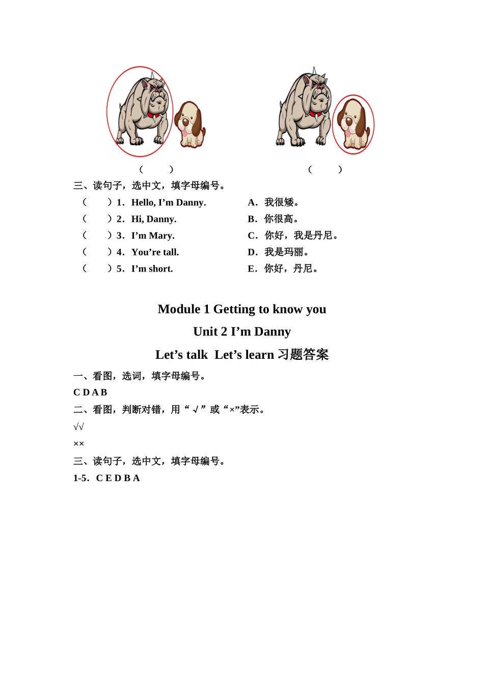 预课——Unit 2 I'm Danny Let's talk Let's learn 习题.docx_第2页