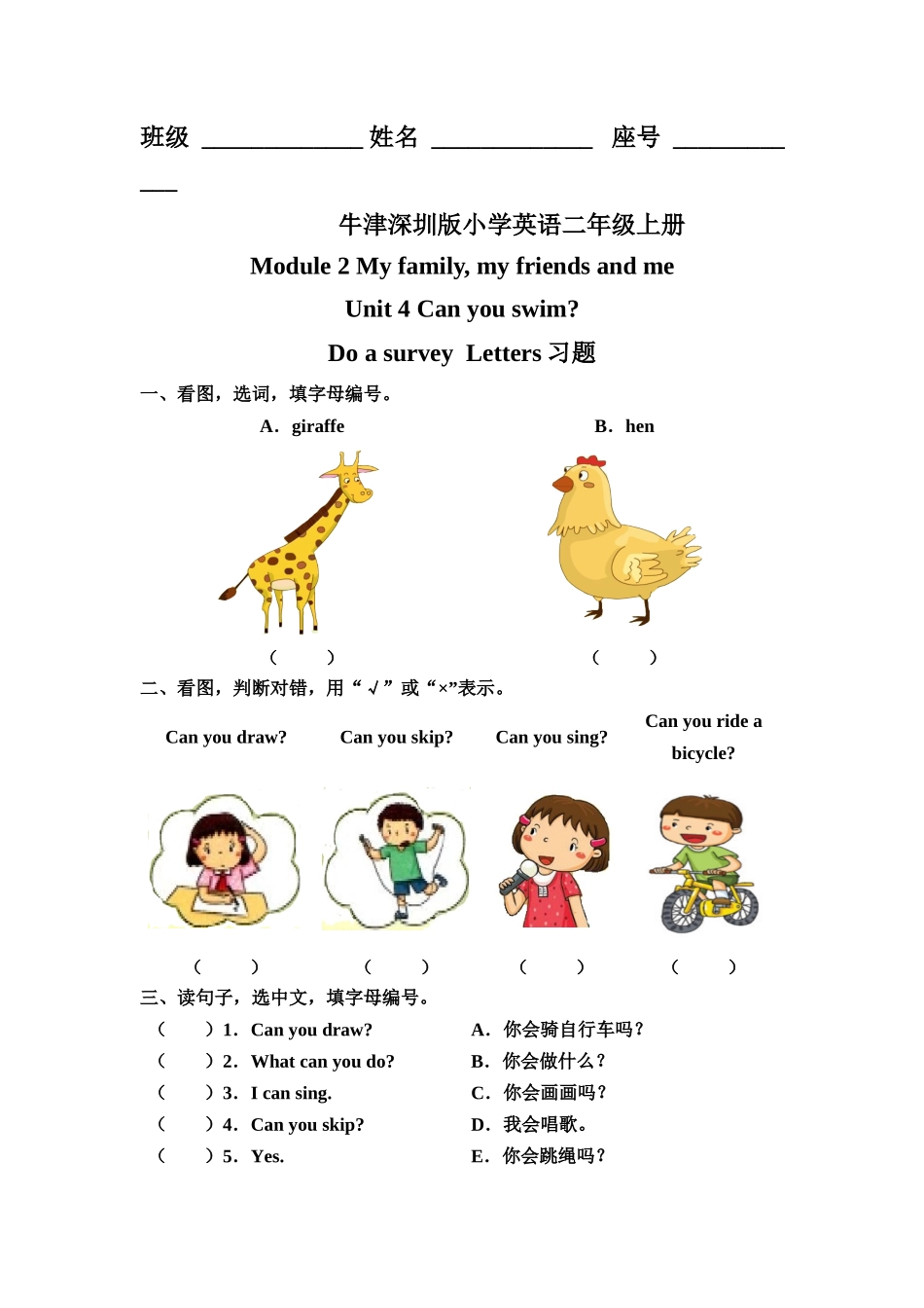 预课——Unit 4 Can you swim Do a survey Letters 习题.docx_第1页