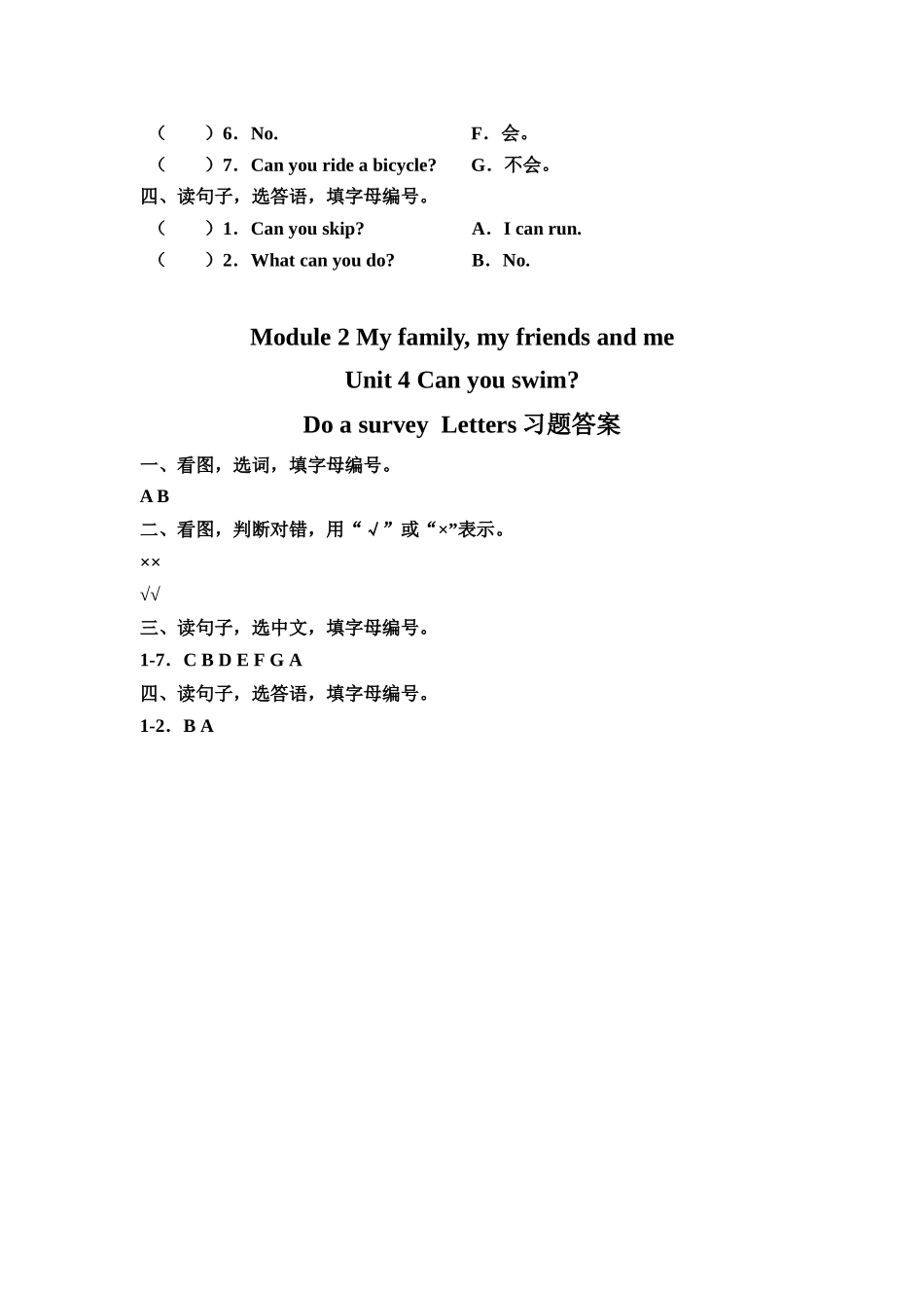 预课——Unit 4 Can you swim Do a survey Letters 习题.docx_第2页