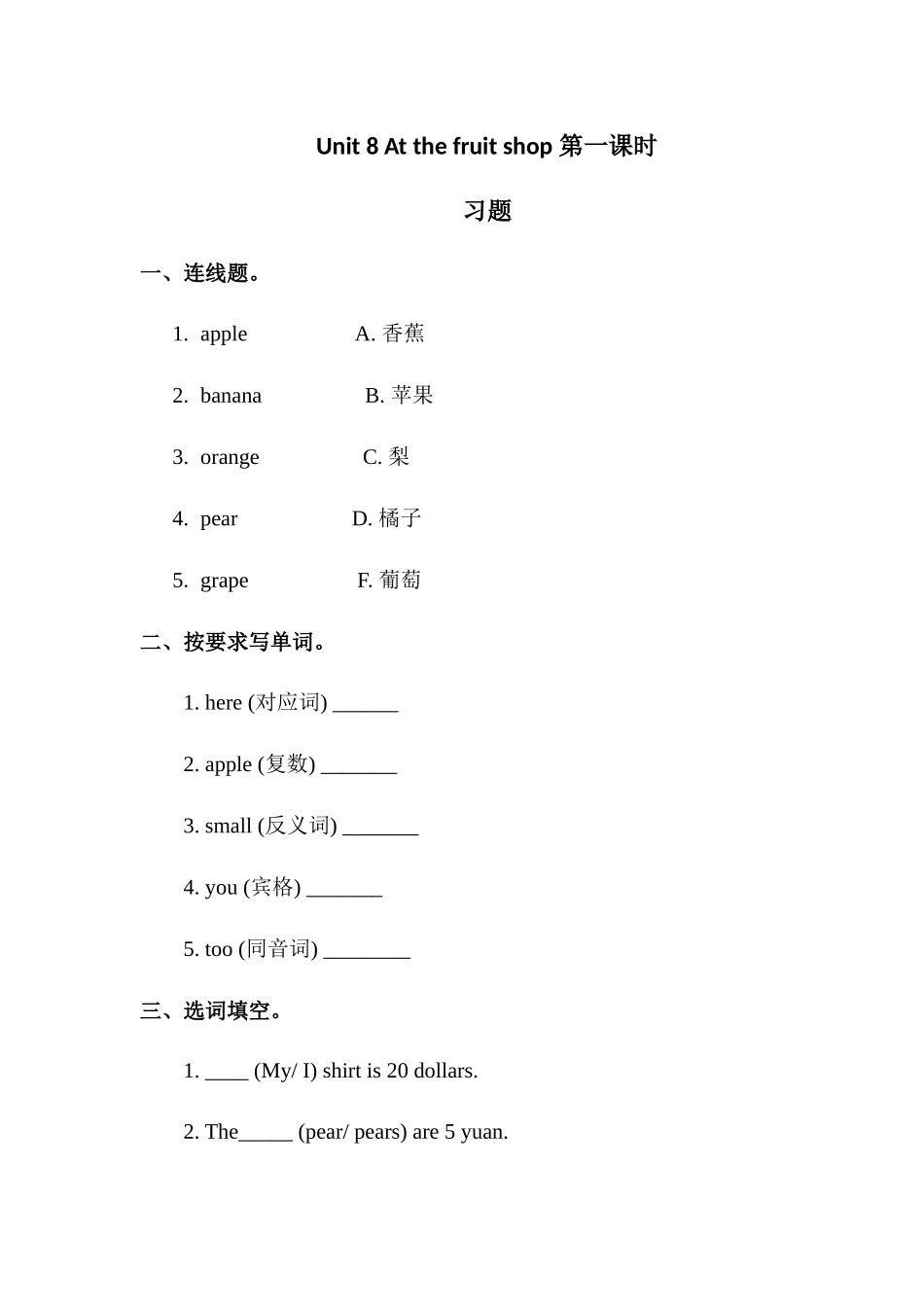 预课——Unit 8 At the fruit shop (1) 习题.docx_第1页