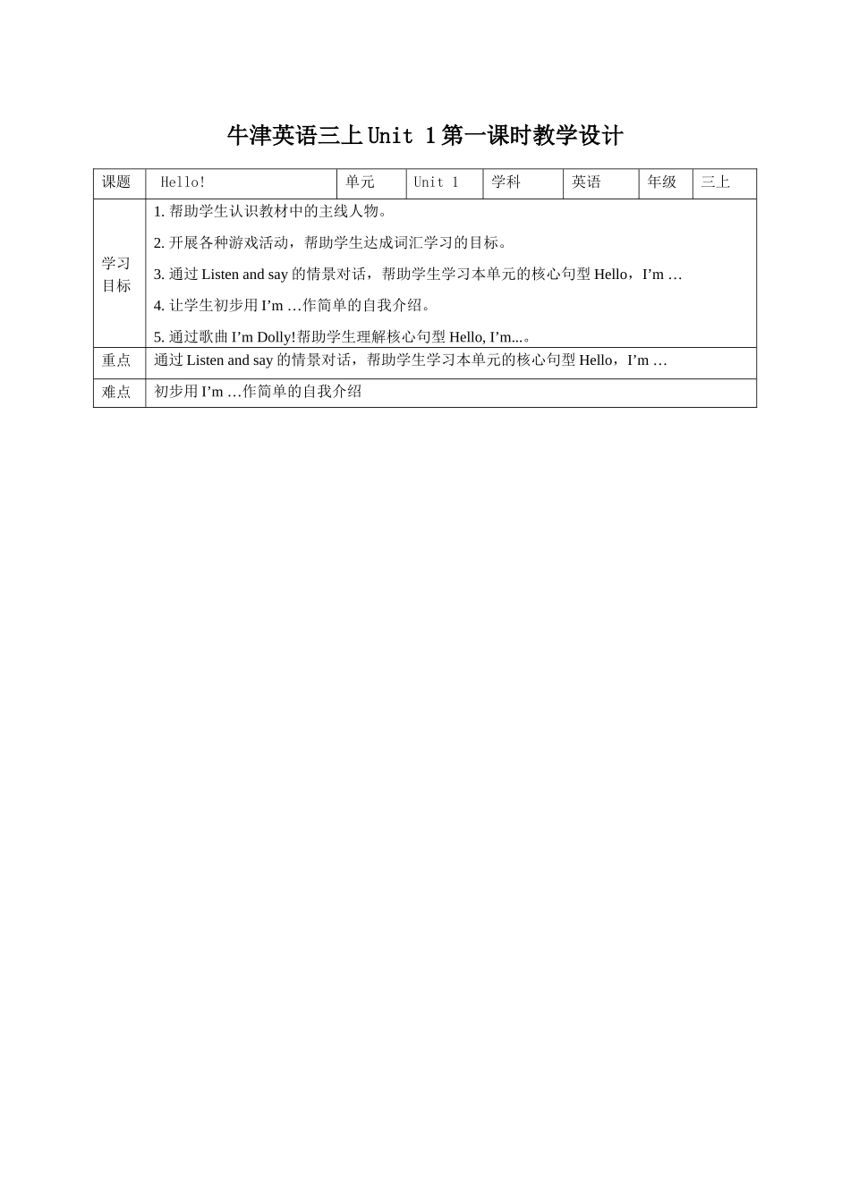 预课——牛津英语三上Unit 1第一课时教学设计.docx_第1页