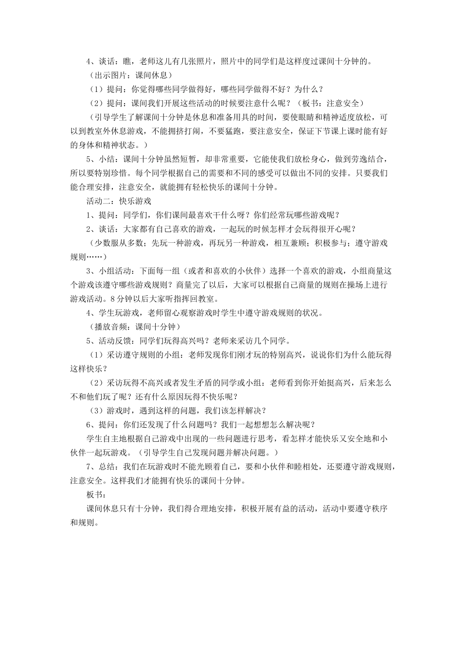 （2016年秋季版）《7 课间十分钟》教学设计1.doc_第2页