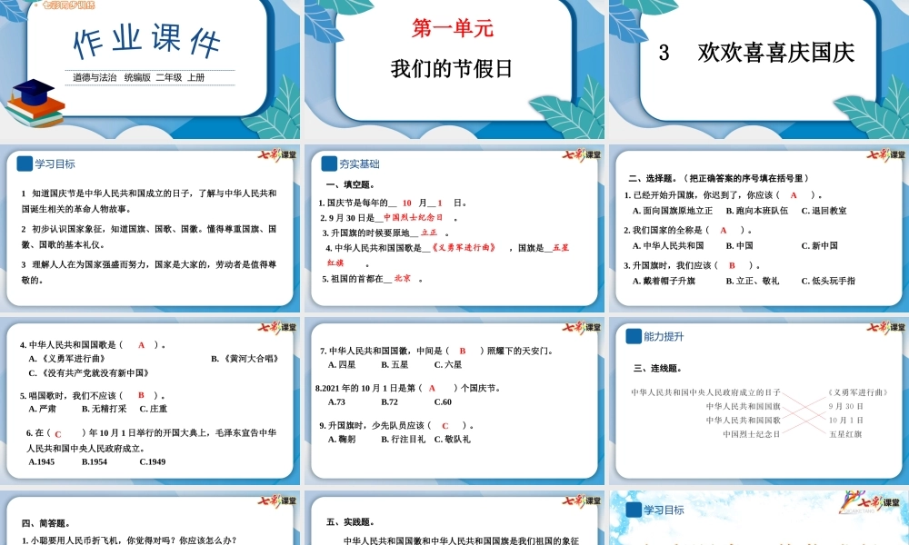 3 欢欢喜喜庆国庆.pptx