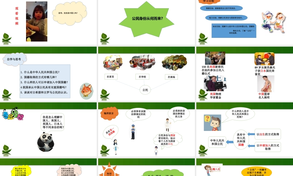 3. 公民意味着什么 第1课时.pptx