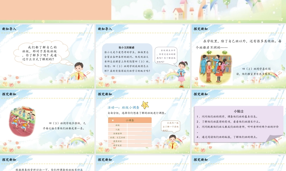 3 我们班他们班.ppt