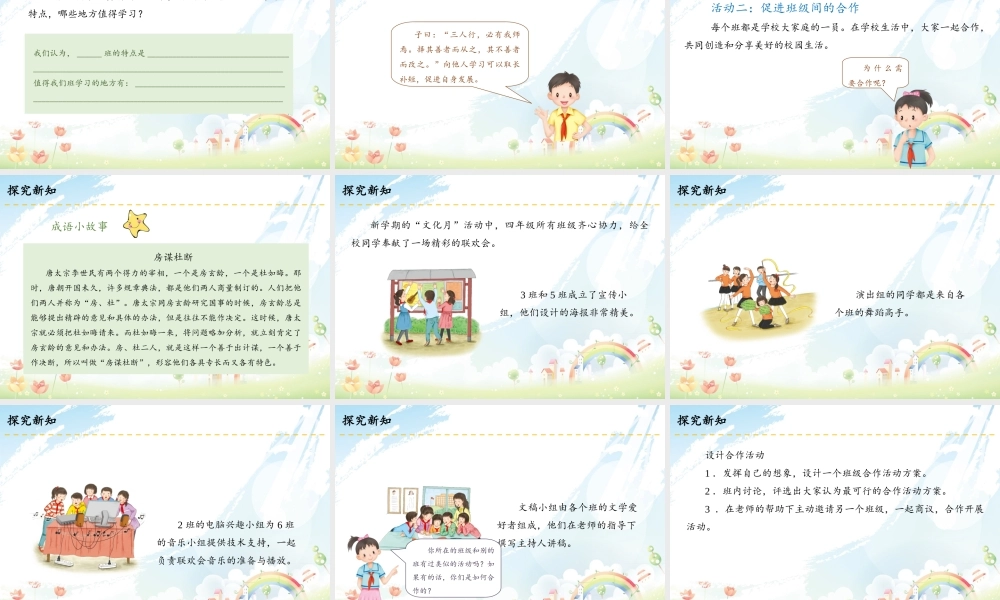 3 我们班他们班.ppt