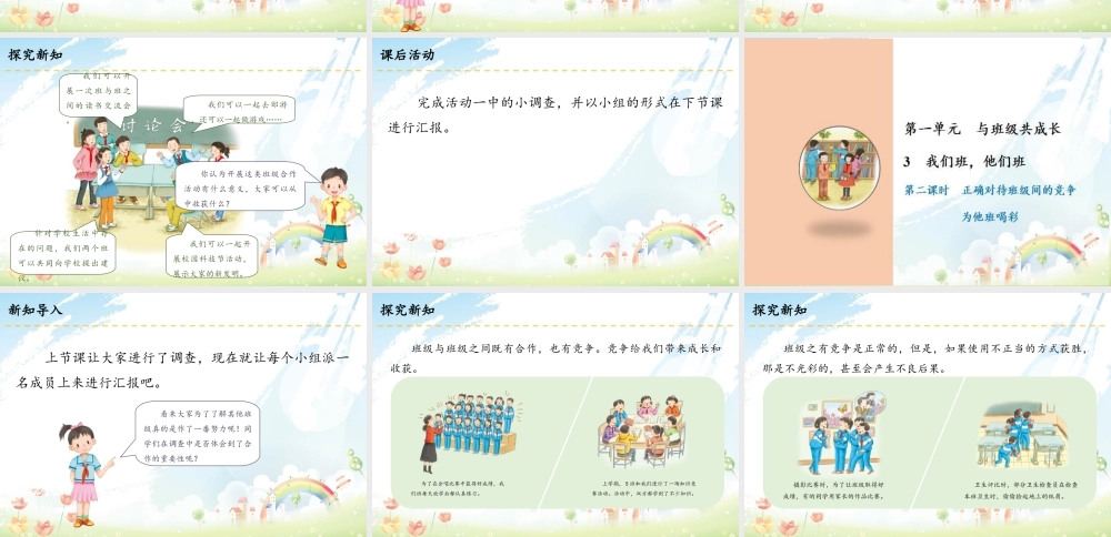 3 我们班他们班.ppt