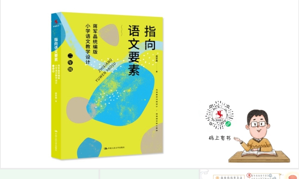 3.《植物妈妈有办法》（改）.pptx