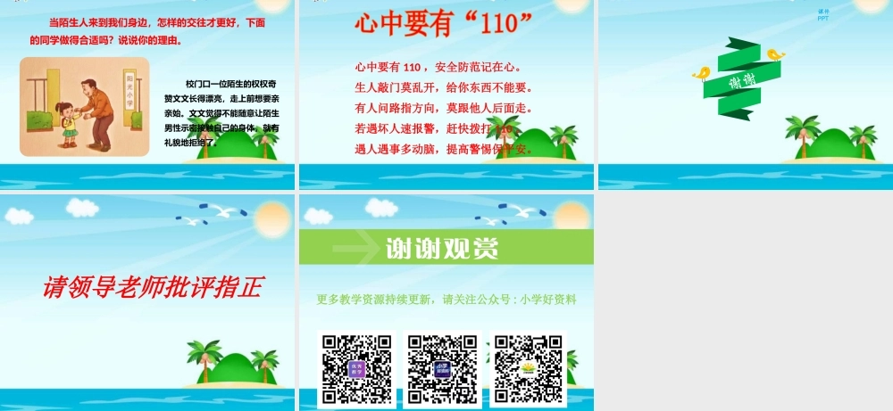 3.9心中的“110” (2).pptx