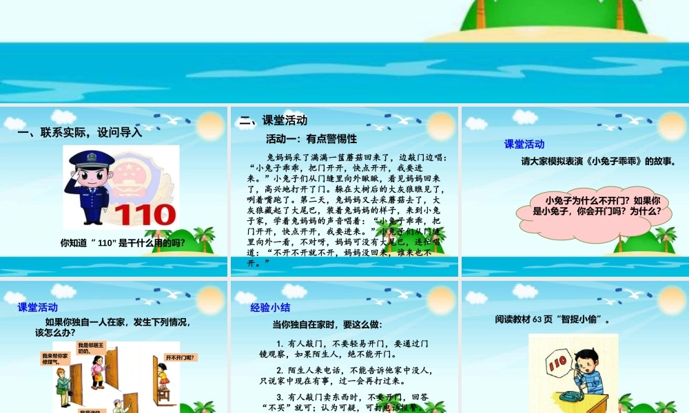 3.9心中的“110” (1).pptx