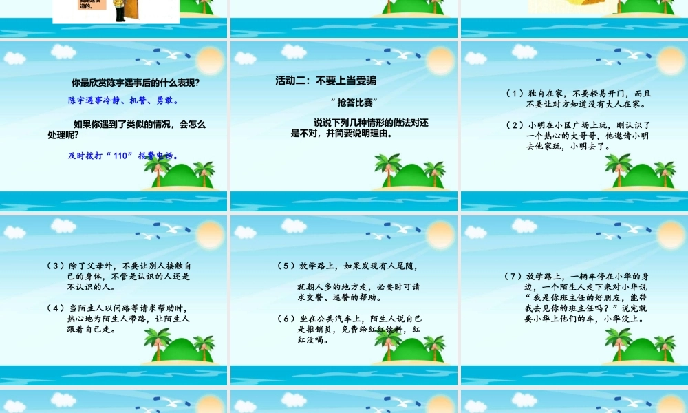 3.9心中的“110” (1).pptx