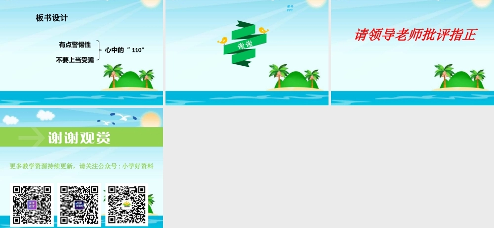 3.9心中的“110” (1).pptx