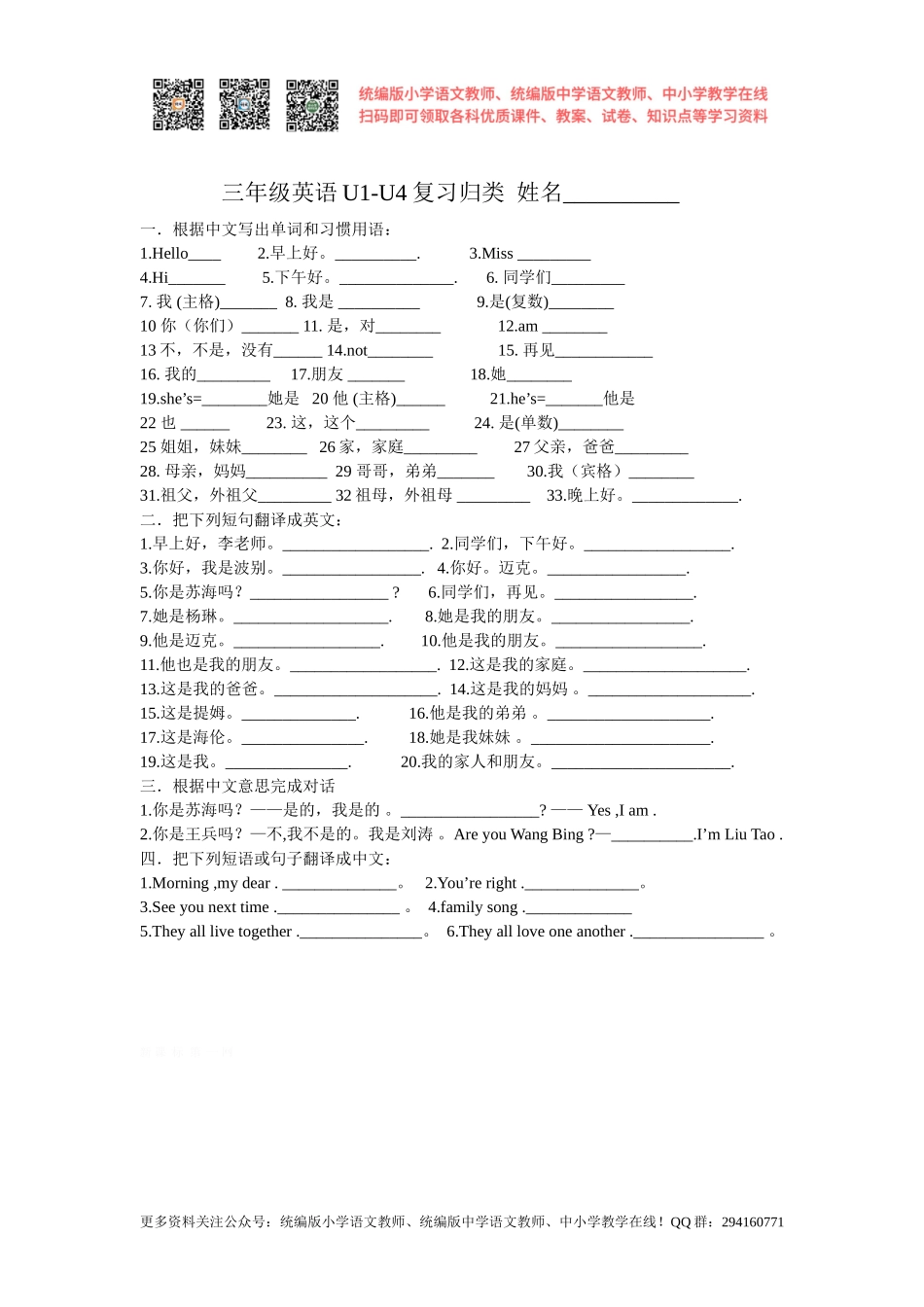 2020学年3A U1-U4词句重点复习提高题.doc_第1页
