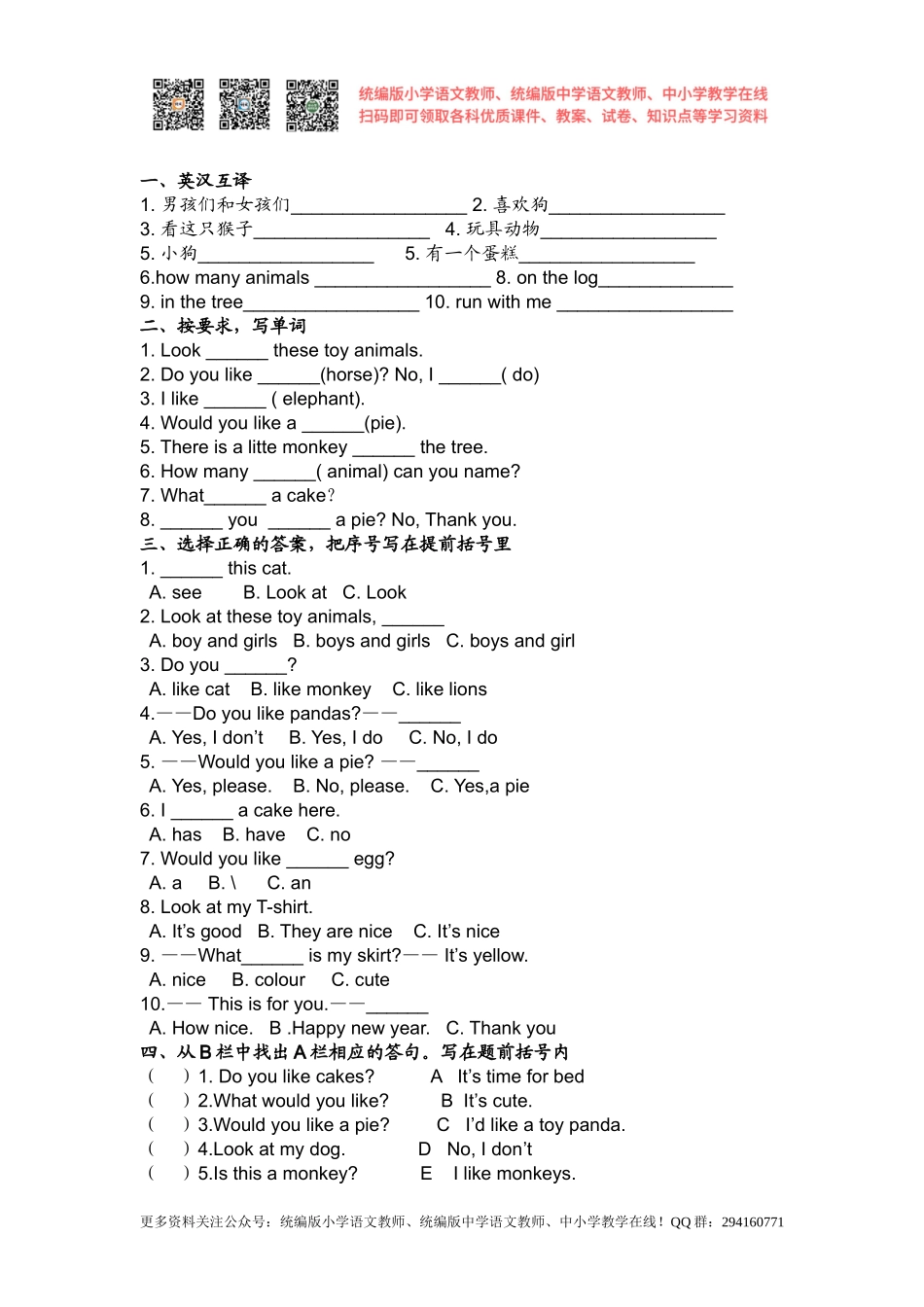 2020秋江苏译林版四上《Unit 1 I like dogs》word试卷练习.doc_第1页