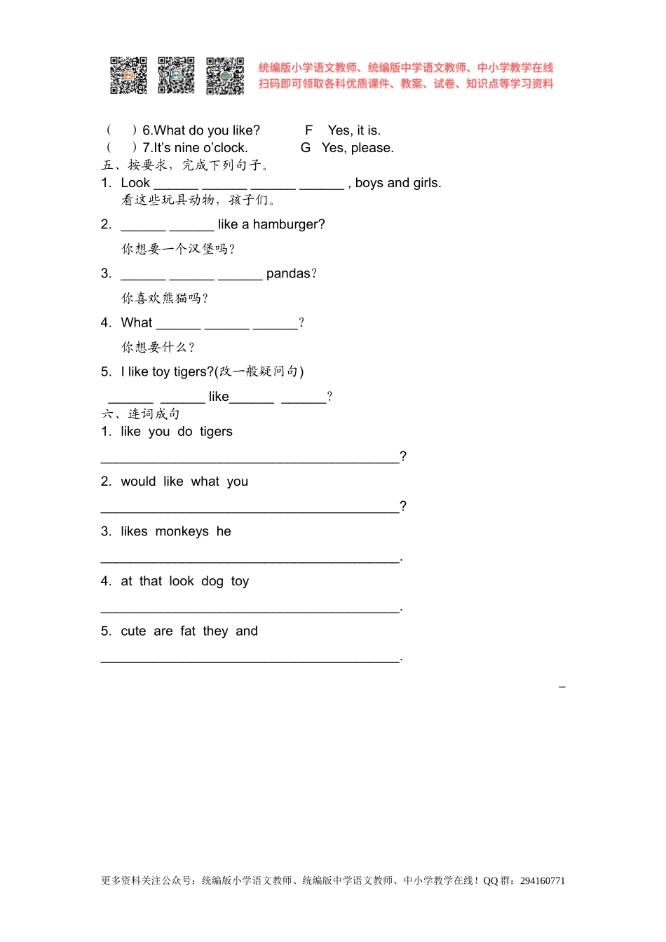 2020秋江苏译林版四上《Unit 1 I like dogs》word试卷练习.doc_第2页