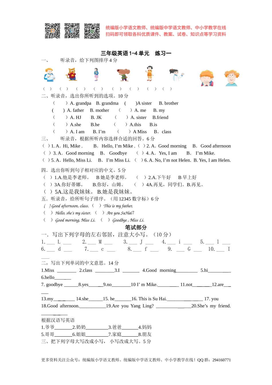 2020秋苏教译林版小学英语三年级上册单元试题U1-4.doc_第1页