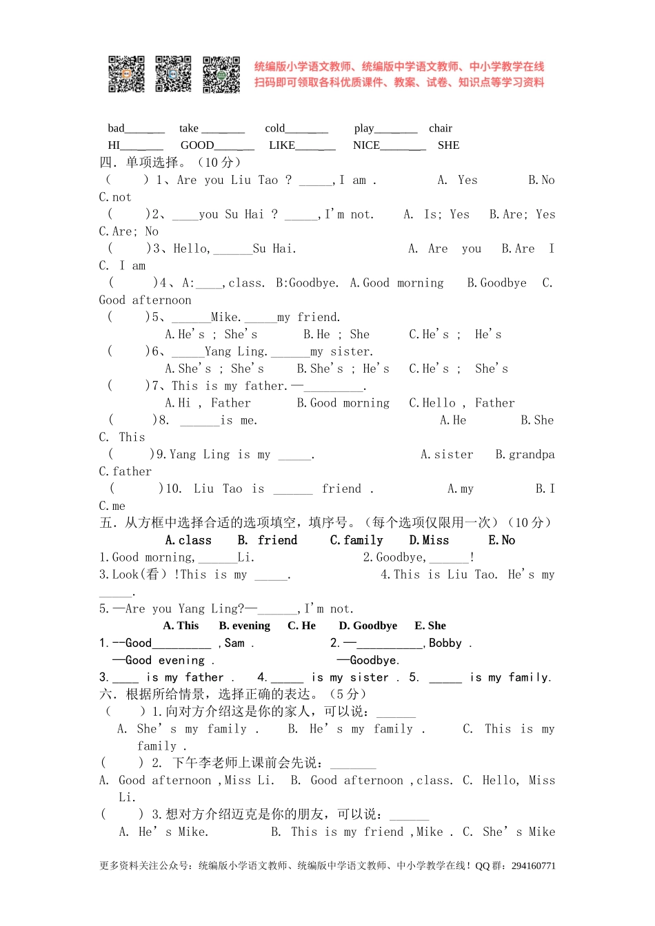 2020秋苏教译林版小学英语三年级上册单元试题U1-4.doc_第2页