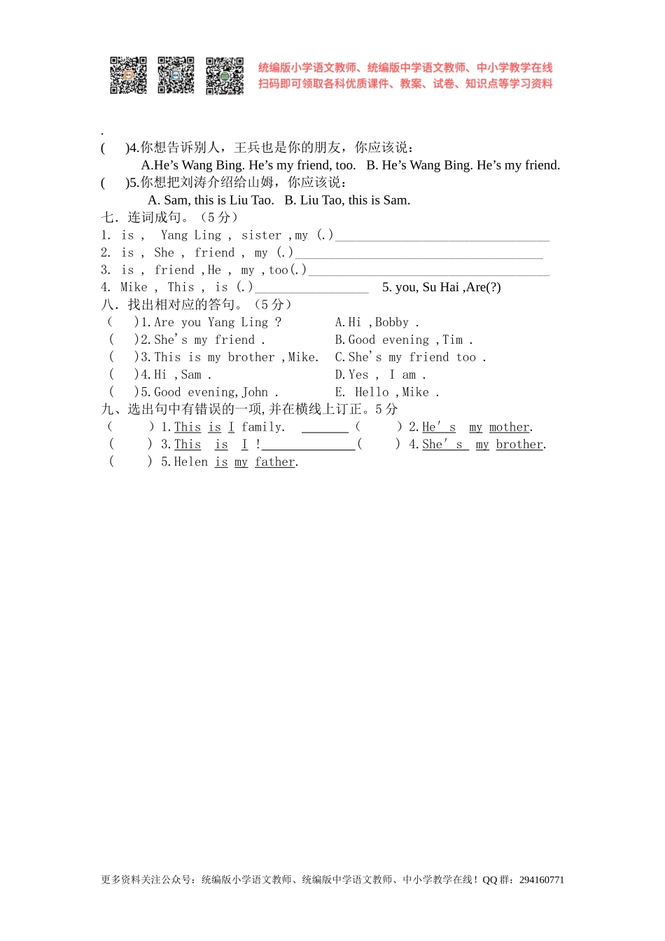 2020秋苏教译林版小学英语三年级上册单元试题U1-4.doc_第3页