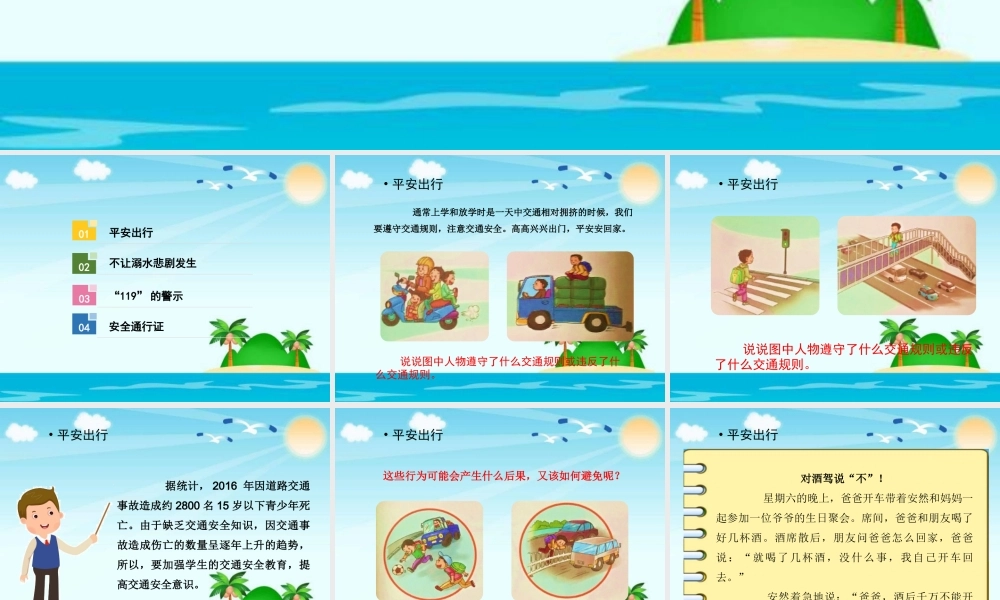 3.9安全记心上 (1).pptx