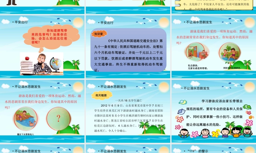 3.9安全记心上 (1).pptx