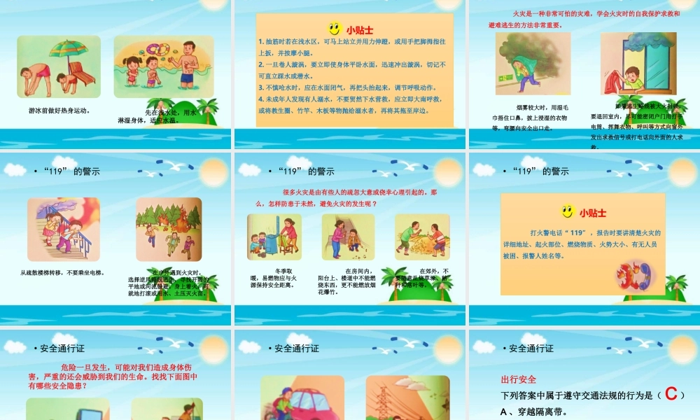 3.9安全记心上 (1).pptx